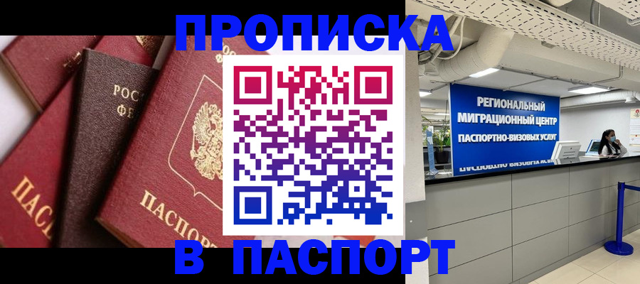 прописка штамп в Харабали